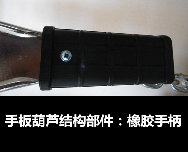 手扳葫蘆手柄特寫.jpg