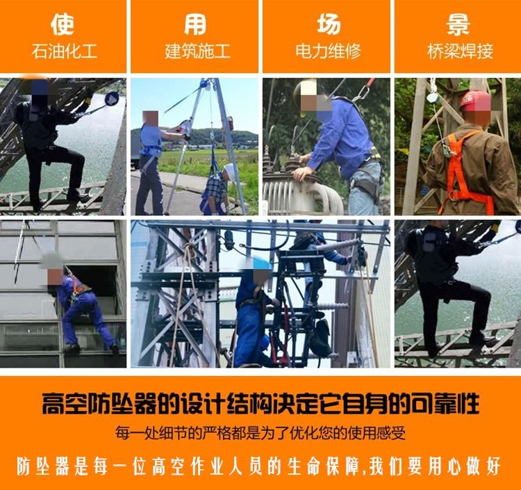 防墜器使用
