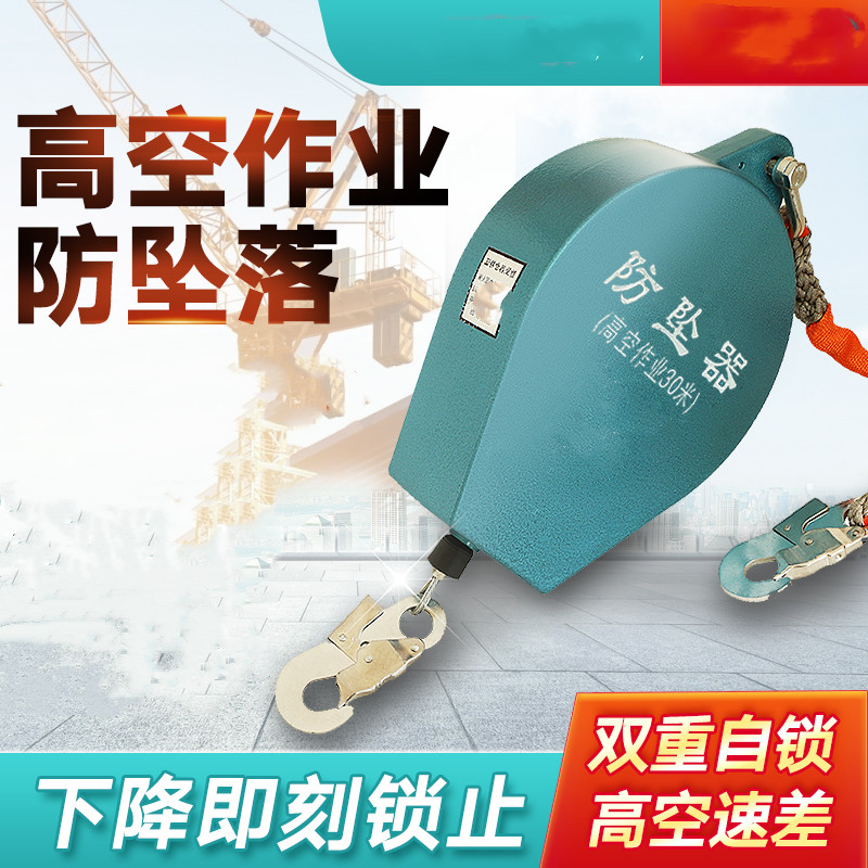 防墜器